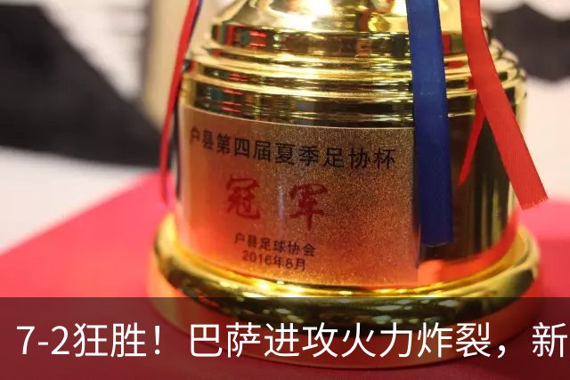 7‑2狂胜！巴萨进攻火力炸裂，新王朝雏形显现，西甲大局已定？